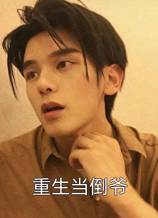 别在我的坟前哭，脏了我的轮回路短篇小说