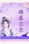 热门小说离婚后，他眼底再藏不住爱意