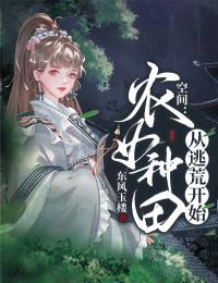 系统：太子别怕，我来给你生娃了阅读全章节