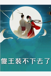 原配娇娇，军汉自撩畅销巨著