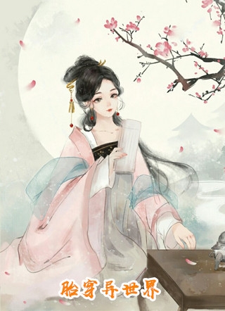 末世前疯狂捞物资，女神们都看我脸色过活畅读精品小说