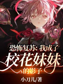 穿书：我自带全娱乐圈八卦书完整版