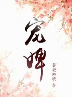 启用生子系统后，她多子多福在线阅读
