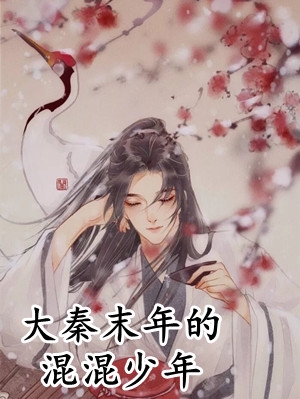系统的宠儿之奖励拿到手软完整作品