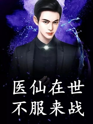畅读佳作推荐新婚错爱，疯批总裁逼我离婚
