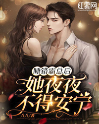 睁眼新婚夜，夫君是朵高岭之花精品