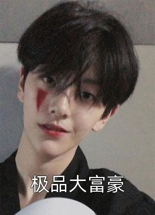 快穿，绝嗣男主？炮灰女配来生子高质量小说