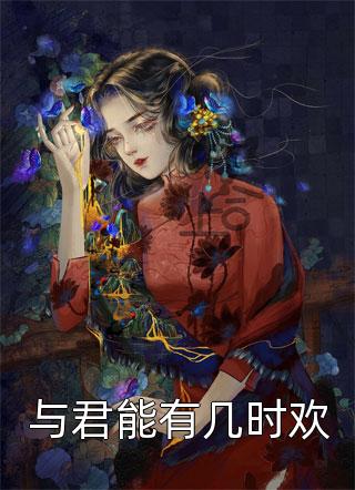 开局高铁杀丧尸，我被全城通缉全文阅读
