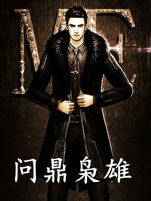 精品阅读开局高铁杀丧尸，我被全城通缉