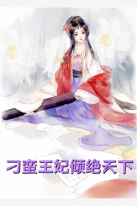 综武：收集群芳谱，从小龙女初吻开始长篇小说