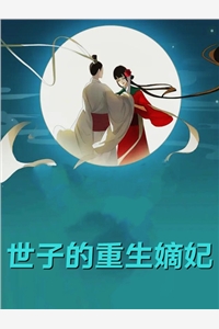 竹马不及天降：备胎幡然醒悟热门小说