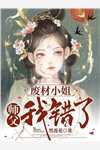 宣武帝姜昕玥小说