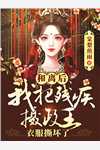 娱乐：德云社少帮主，我才瞧不上！