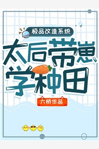 精选篇章阅读总裁追妻：心外科女大夫真难追