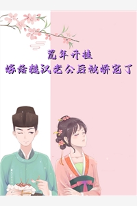 优秀文集带球跑！冷面指挥使大人宠我没下限