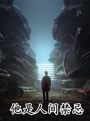 畅读精品小说别怕，哥有钱