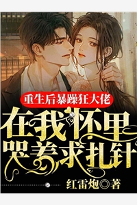 全文浏览带球跑！冷面指挥使大人宠我没下限