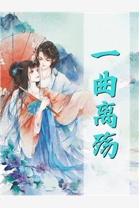 渣男宠妾灭妻？她二嫁太子精选小说