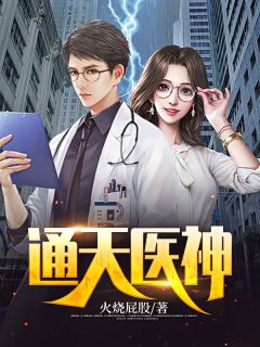 全文浏览离婚后，傲娇大佬日日缠着她