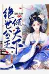 煞神下乡：女杀手穿到了六零年畅读全文