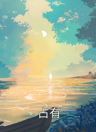 穿书后，极品女配靠怼人修炼成仙全章节