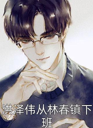 被追杀的我，被敌人推上了皇位