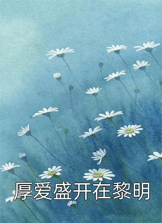 改嫁后我成了渣男他娘免费阅读孟瑾瑶