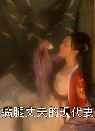 化假为真，我靠谎言拥有逆袭人生