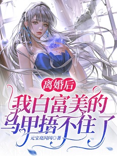 丫鬟小可怜成了少爷的心尖尖的小说