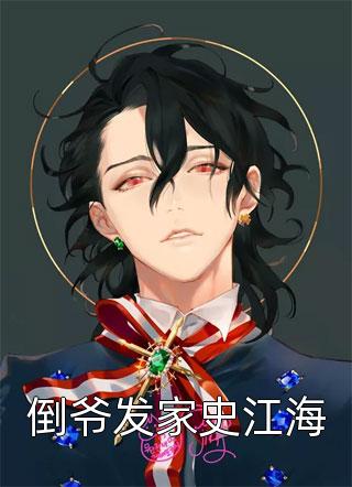 谢锦云梁宏裴守寡七年