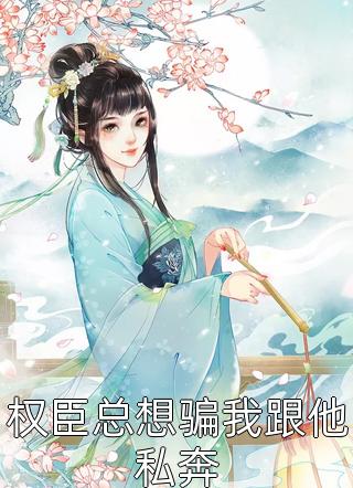 长生：千秋万载从拒绝小龙女开始畅销巨作