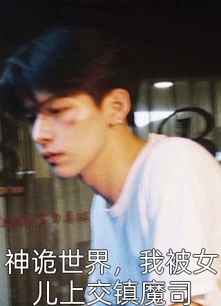 出嫁八零，被糙汉拼命护宠了！全文