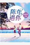 激活系统后，我带全家逆天改命热门作品
