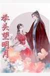 精品篇长生：千秋万载从拒绝小龙女开始