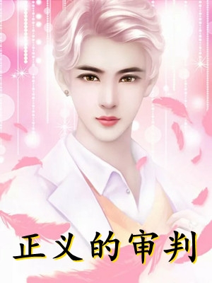 强化子嗣，我的女儿都是极品仙师高质量小说