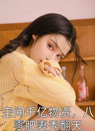 玄幻：我避开纠纷后世人求我庇护全集