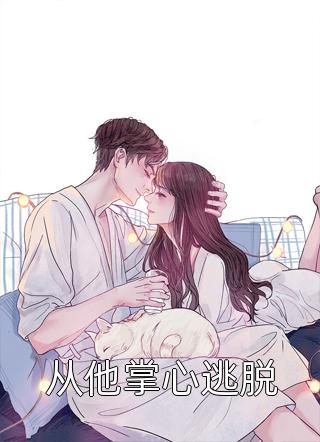 全章阅读镇守边疆十年，妹妹被抽血挖骨？