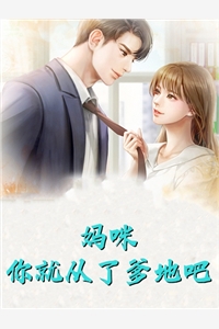 闪婚豪门相亲对象是大佬