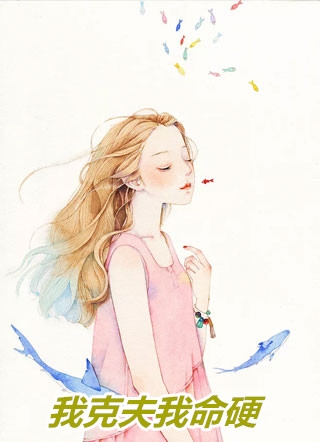 完整版新婚夜，神算妖后被剔骨后双胎了