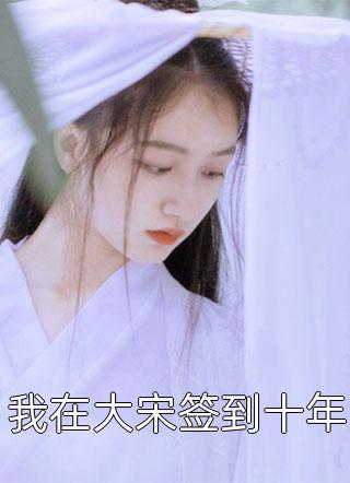 获得无限空间？我直接搬空国库逃亡全文完结