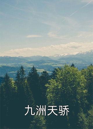 全集阅读长大后，我成了闺蜜哥哥的掌心娇