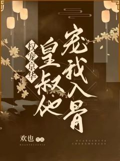 精选全文皇帝重登龙椅，我撒腿就逃