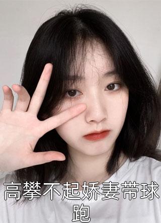 搬空王府,下堂王妃踏上流放之路 笔趣