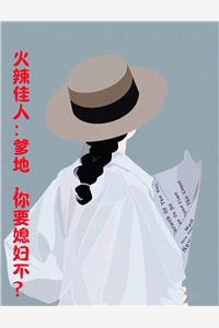 他一身犟骨，独予我温柔全集