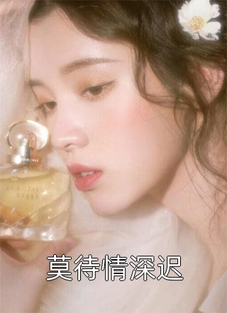 穿越七零：我成了残疾丈夫的心尖宠最新章节
