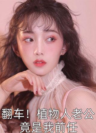 畅销巨著长生：我靠睡觉增加寿命