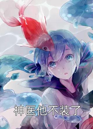 精品全集最后一位仙者，登峰造极五十年