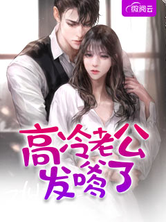 彪悍小农女：权臣相公娇弱可欺全本