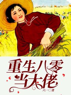 畅销小说离婚后，出轨老公跪求我原谅