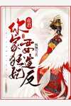 完整作品阅读全球迷雾：我成了大夏守护神